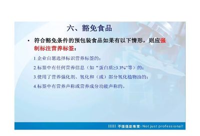 【标准】一起来学习GB 7718-2011 预包装食品标签通则和GB 28050-2011 预包装食品营养标签通则