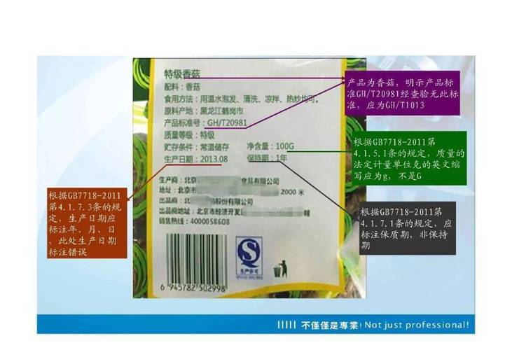 gb 7718-2011 预包装食品标签通则